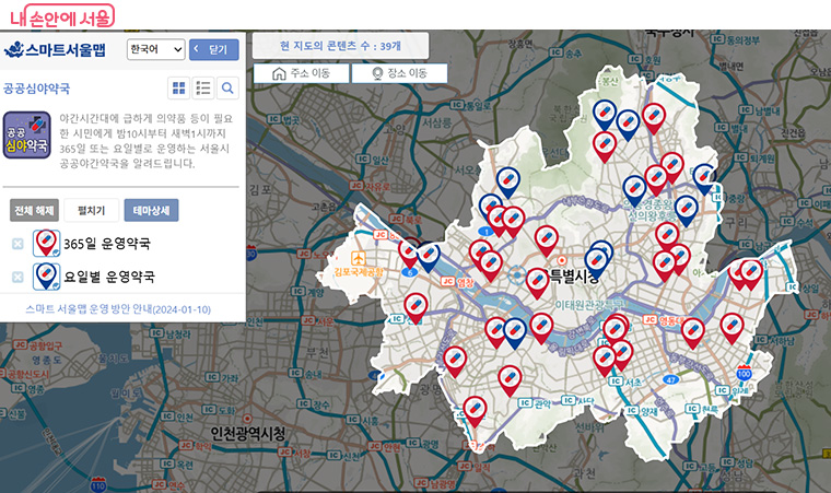 &lsquo;공공심야약국&rsquo;은 스마트서울맵에서 확인할 수 있다. 