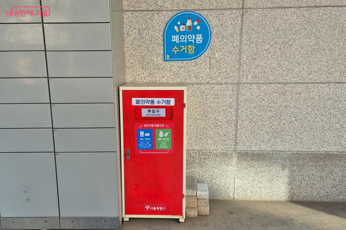 폐의약품 전용 수거함 &copy;송수연