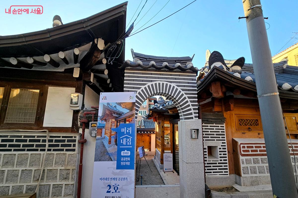 '계동 2호' 공공한옥 입구 ©김윤경