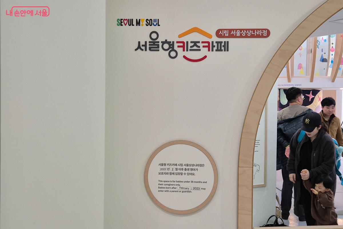 기존 아기 놀이터 공간이 &lsquo;서울형 키즈카페 시립 서울상상나라점&rsquo;으로 새롭게 조성되었다. &copy;백승훈