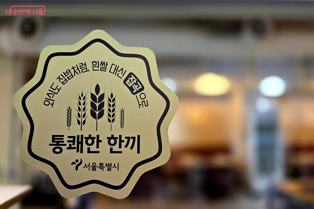 '통쾌한 한끼' 참여 식당 인증마크 ©김윤경