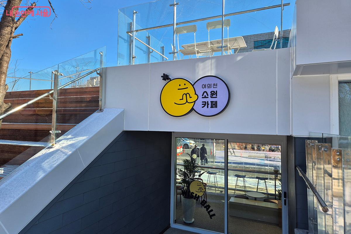 여의천변 산책로와 바로 이어지는 카페 후문 ©이혜숙