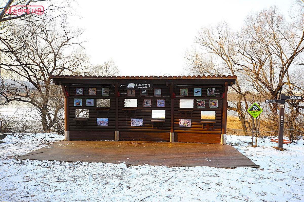 수변생태공원 내의 조류관찰대 &copy;조수봉