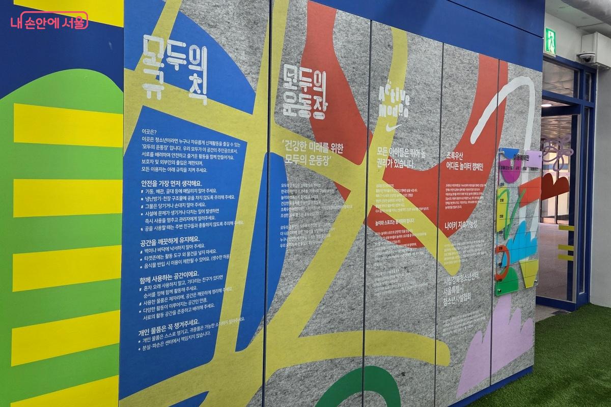 이 공간의 주인공인 모두의 안전을 위해 ‘모두의 규칙’은 꼭 지켜야 한다. ©김미선