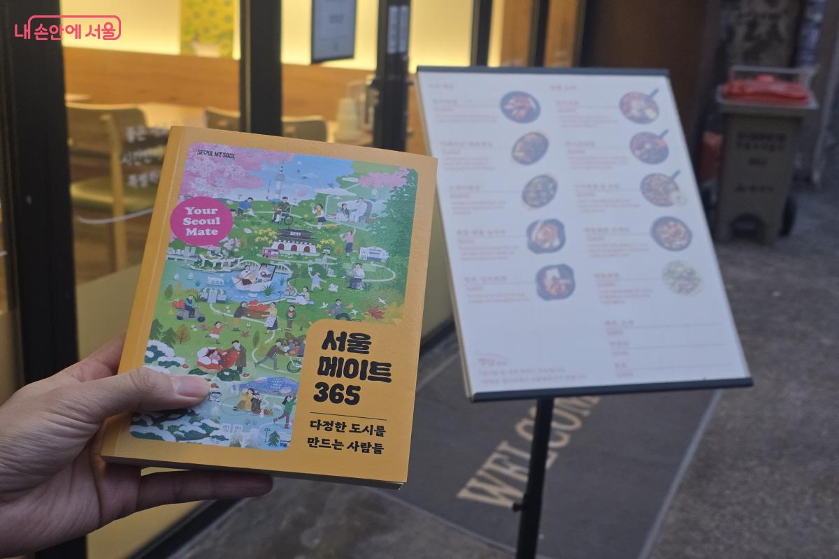 시민 삶을 담은 인터뷰집 <서울 메이트 365>와 동행스토어 &lsquo;정담&rsquo; 메뉴판 &copy;조수연