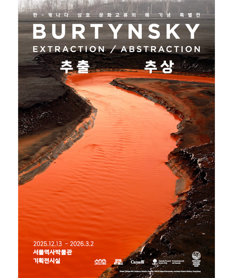 버틴스키 40년 회고전 ‘버틴스키: 추출/추상’