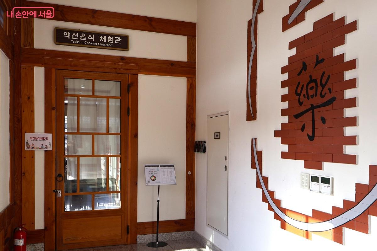 3층에 위치한 다양한 한방 체험을 할 수 있는 약선음식체험관 &copy;이봉덕