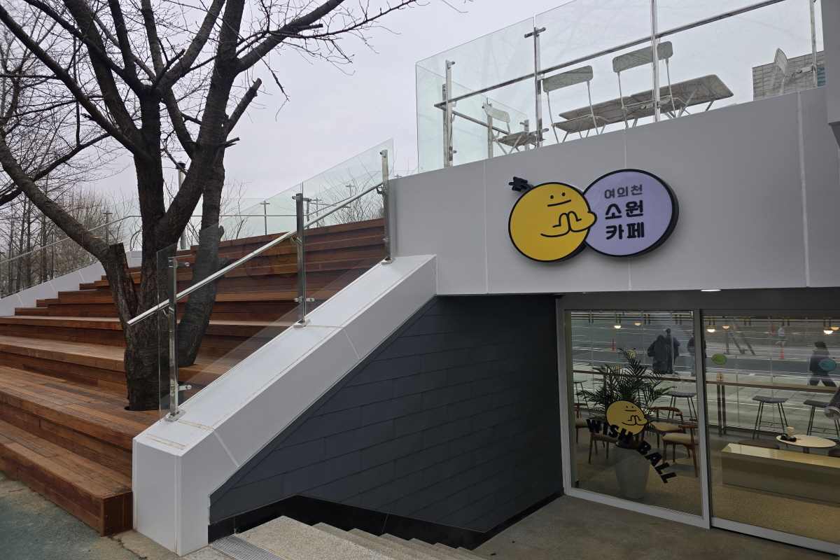 소원을 적고 머무는 하천&hellip;수변활력거점 여의천과 소원카페