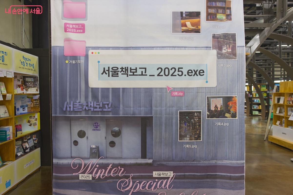 겨울방학을 맞아 &lsquo;기록.zip : 기록으로 잇는 오늘과 내일&rsquo;  전시가 진행 중이다. &copy;임중빈