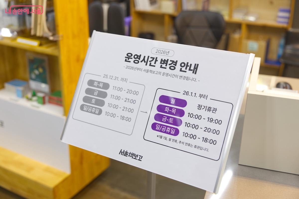 서울책보고는 올해부터 운영시간의 변경을 시행하고 있다. &copy;임중빈