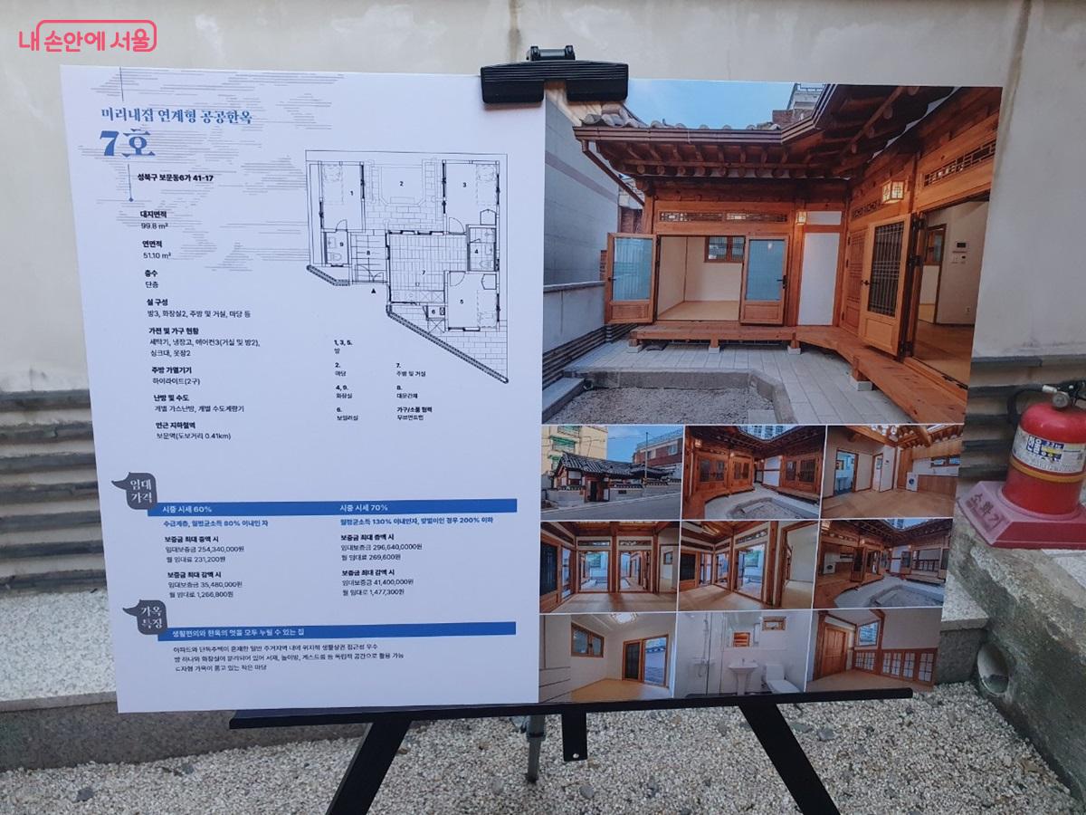 미리내집 연계형 공공한옥 7호는 생활상권 접근성이 우수하다. &copy;엄윤주