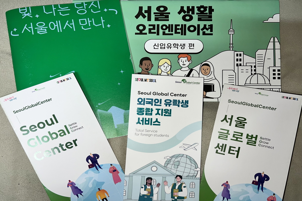 환영합니다! 외국인 유학생&middot;주민의 든든한 지원자 '서울글로벌센터'
