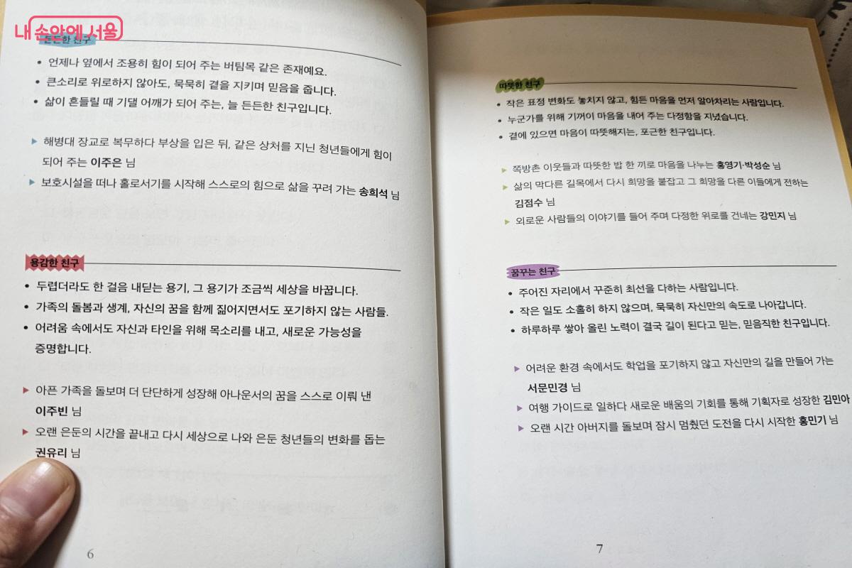 서울시에 관련된 다양한 정책을 활용해 삶의 희망을 찾아 이겨낸 사례들이었다. &copy;염지연