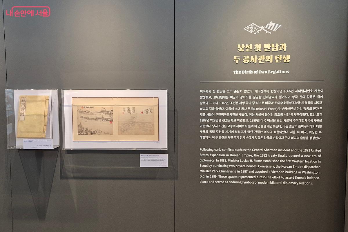 조선과 미국 두 나라의 본격적인 교류의 시작을 알린 '조미수호통상조약' 