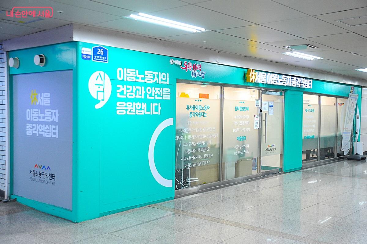 종각역쉼터는 지하철 1호선 종각역 지하 5번 출구 근처에 위치한다. &copy;조수봉