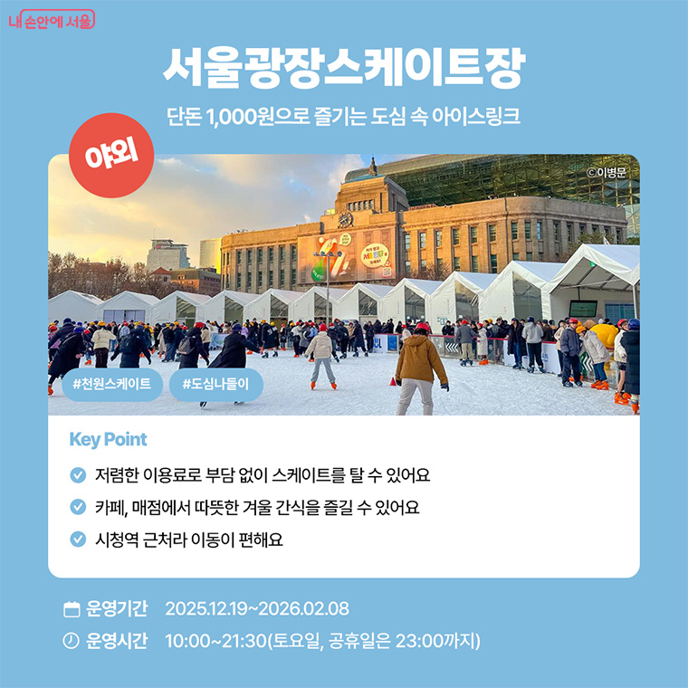 서울광장스케이트장