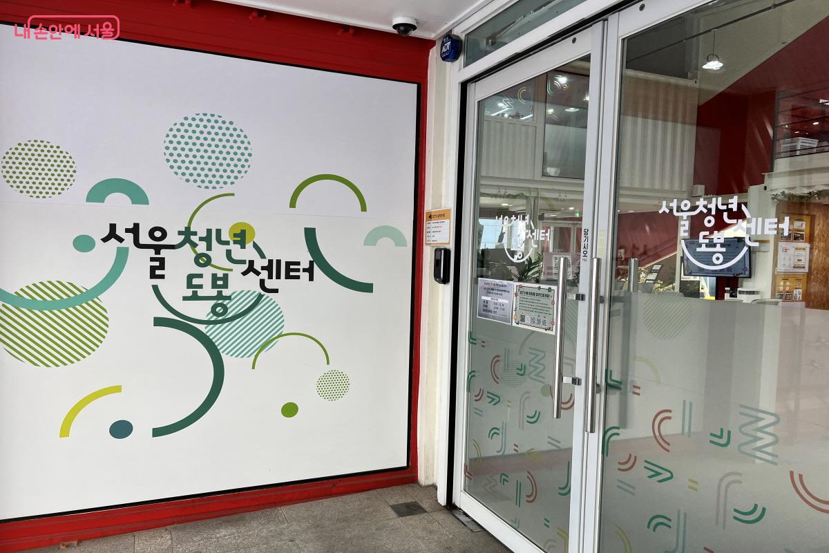 청년정책 종합지원센터인 서울청년센터 17곳이 운영 중이다. &copy;박지영 