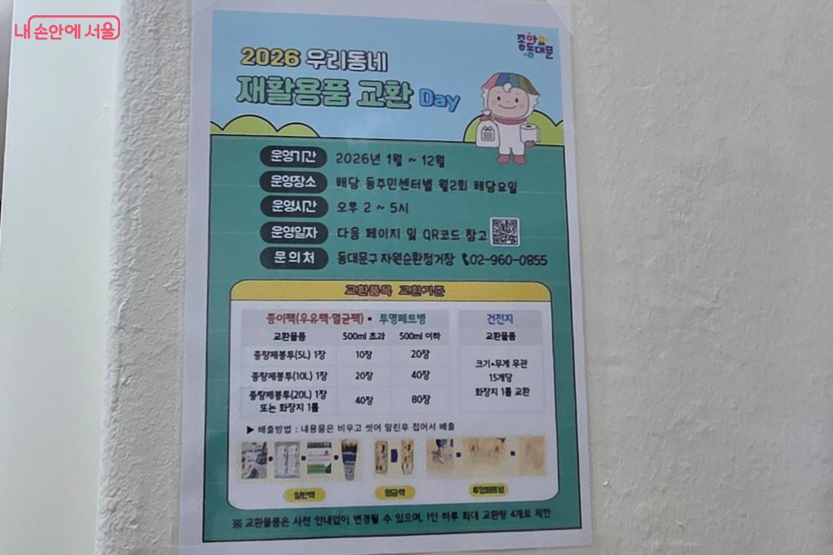 &lsquo;2026 우리동네 재활용품 교환 Day&rsquo; 운영을 시작했다. &copy;김미선