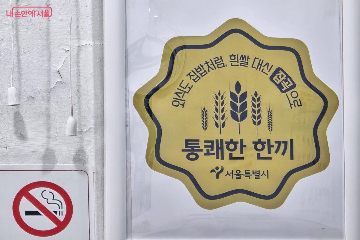 흰쌀 대신 잡곡을 사용하는 식당에게 인증되는 통쾌한 한끼 &copy;조송연