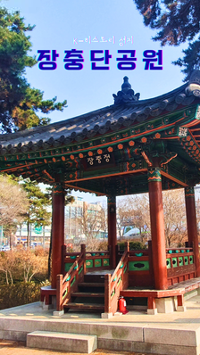 순국의 역사부터 한옥 카페까지&hellip;'장충단공원' 돌아보기