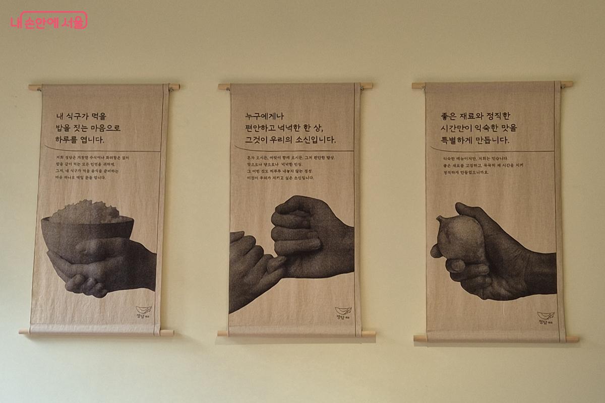 벽면에 걸린 매장 운영 철학을 담은 문구가 인상적이다. ©송수연
