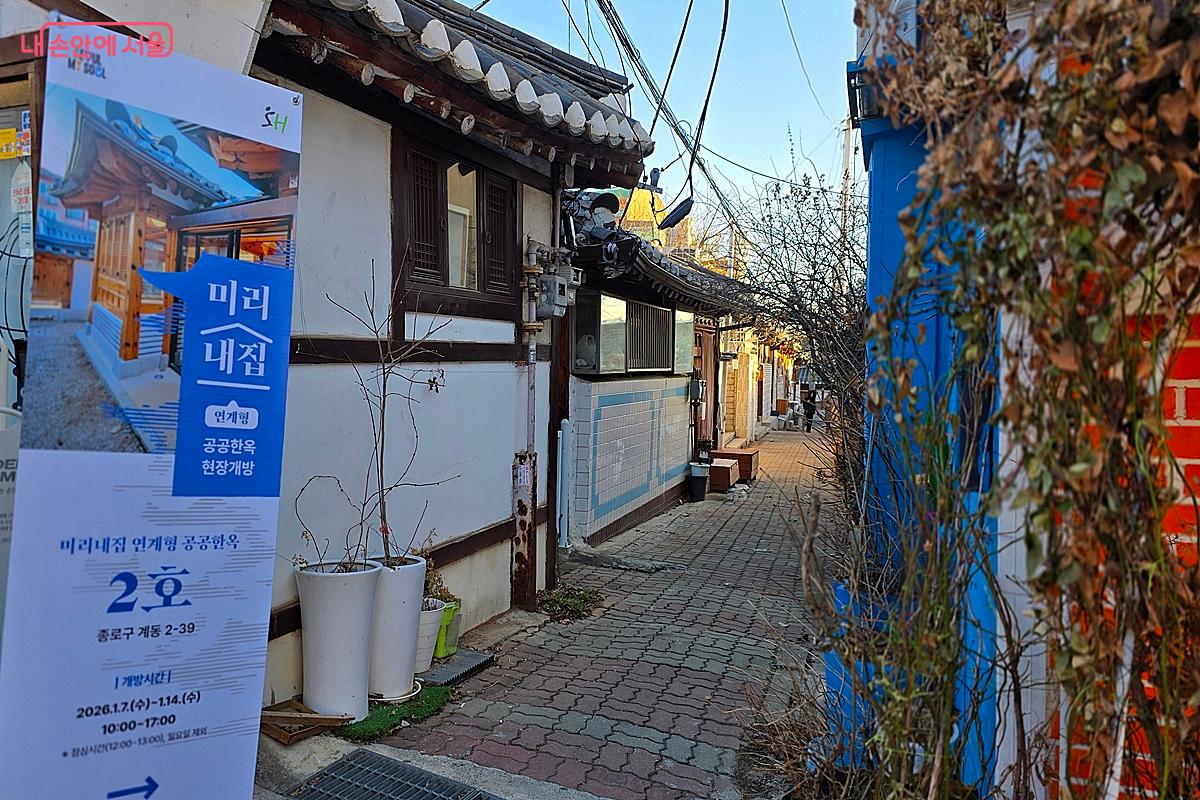 '미리내집 연계형 공공한옥' 현장 개방 행사가 열리고 있다. ©김윤경