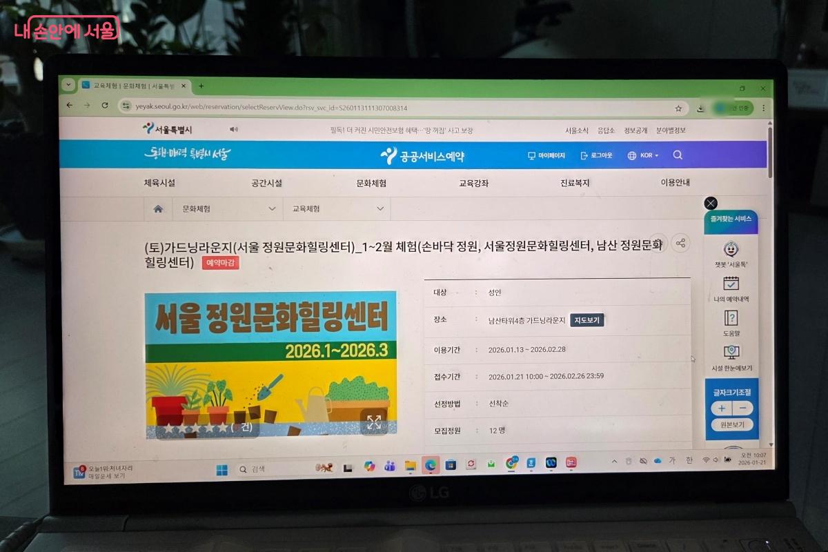 예약 접수가 시작되고, 10분도 채 지나지 않아 마감됐다. &copy;김미선