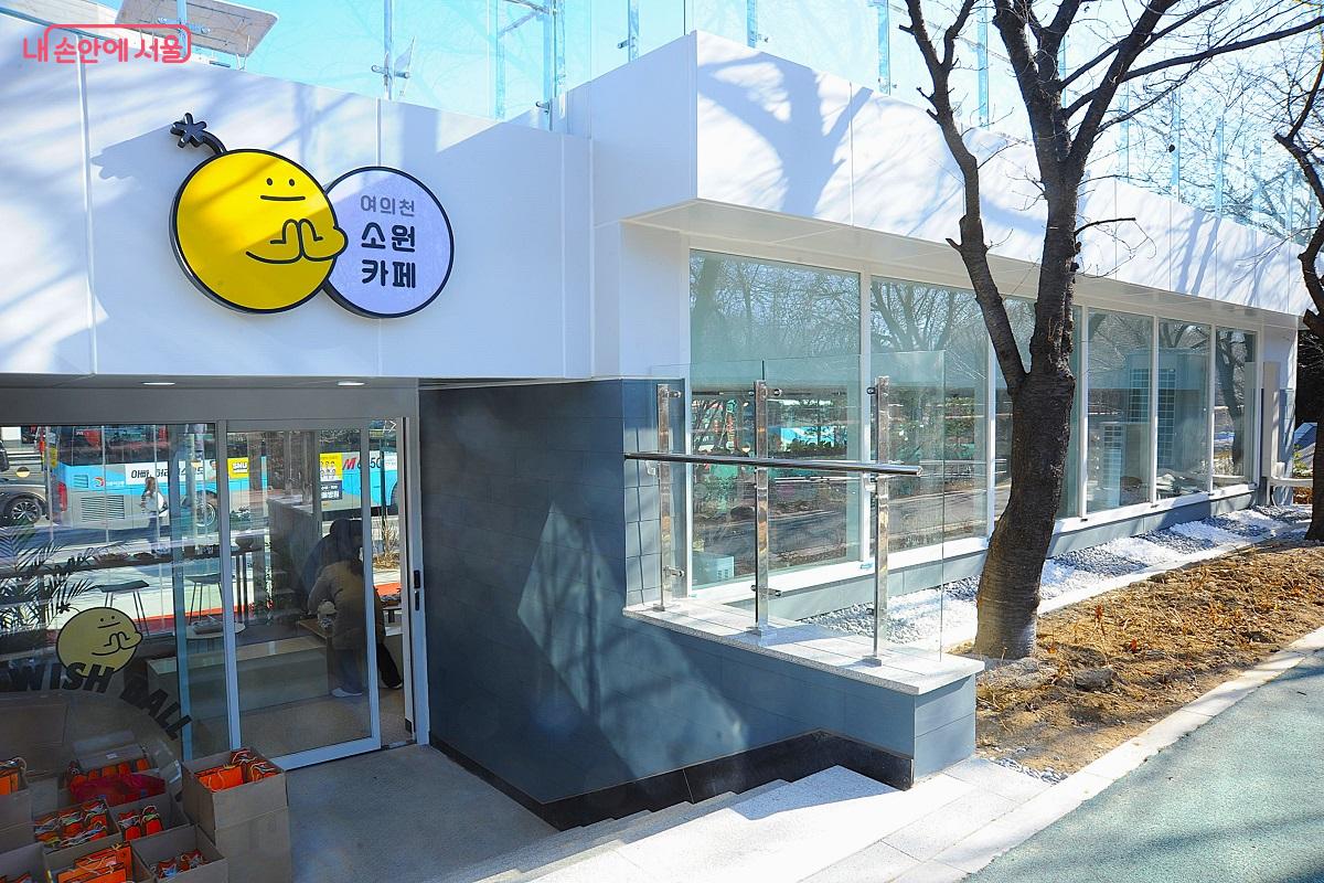 소원카페 후문은 여의천변 산책로와 연결된다. &copy;조수봉