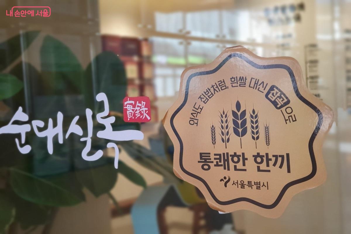 &lsquo;통쾌한 한끼&rsquo;는 서울시가 시민들의 건강한 식생활을 확산하기 위해 추진하는 사업이다. &copy;엄윤주주