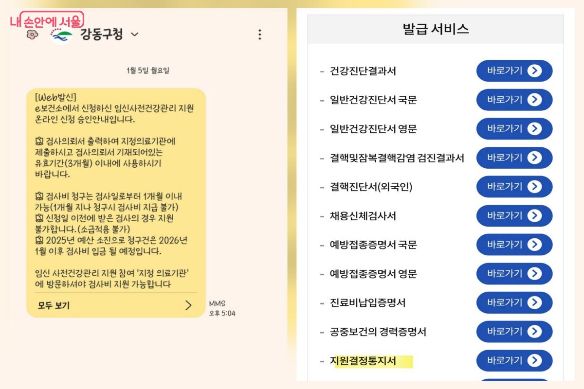 신청은 가까운 관할 보건소나 e보건소 누리집을 통해 편리하게 할 수 있다. &copy;e보건소