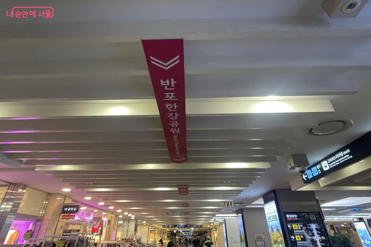 고투몰 천장에 핑크라인 안내사인을 설치해 한강 방향 동선을 쉽게 찾을 수 있다. ⓒ이정민