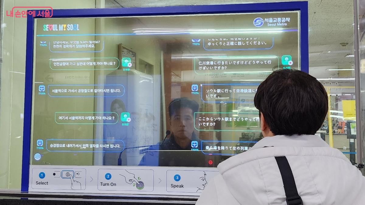 외국인 승객과 역무원 사이 AI 기반 실시간 통역을 해주는 '외국어 동시 대화 시스템' &copy;서울교통공사