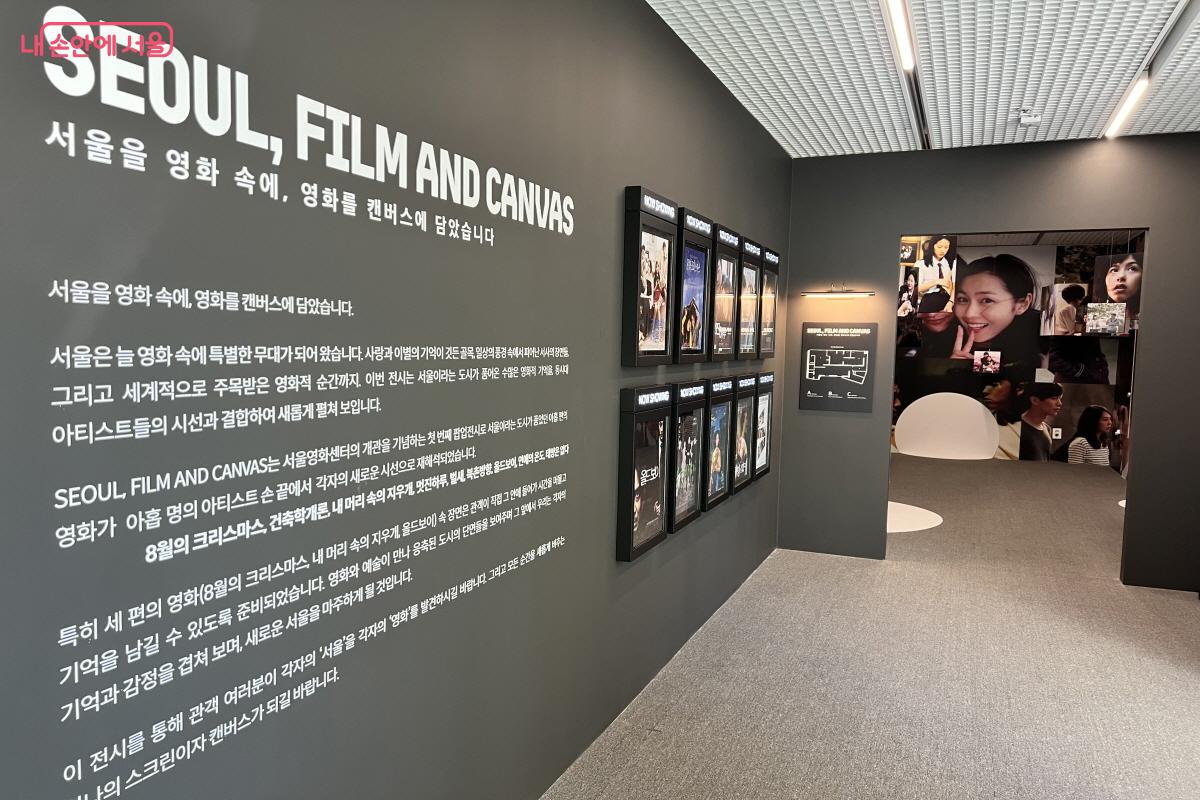 한국 영화를 소재로 한 개관 전시는 2월 28일까지 볼 수 있다. &copy;박지영