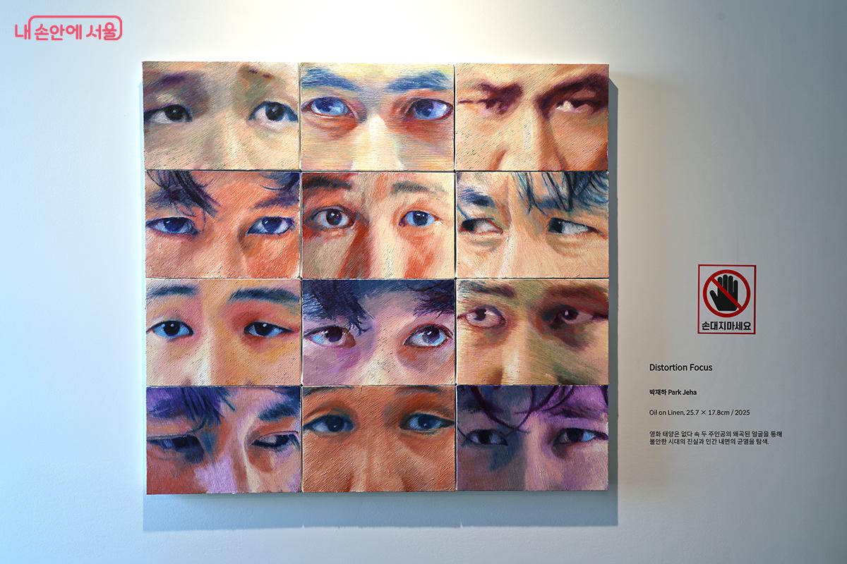 영화 <태양은 없다> 속 두 주인공의 눈을 시각화 한 작품 &copy;김주연