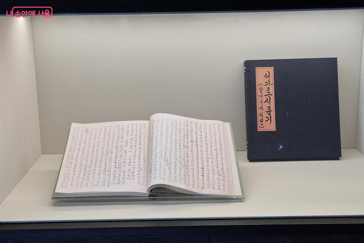 이회영 선생의 아내 이은숙 여사의 회고록 '서간도 시종기' 원고