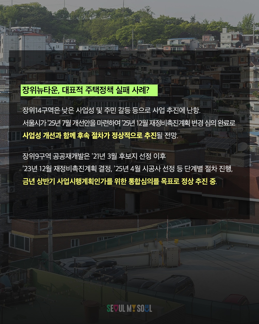 [(카드) 서울시 팩트브리핑] "서울시 주택 정책"에 대한 사실은 이렇습니다