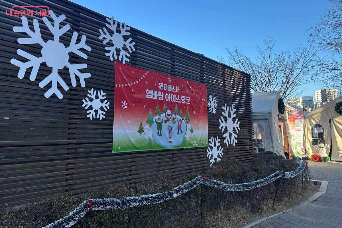 마포 레드로드에 '윈터페스타 엄빠랑 아이스링크'가 개장됐다. &copy;김재형