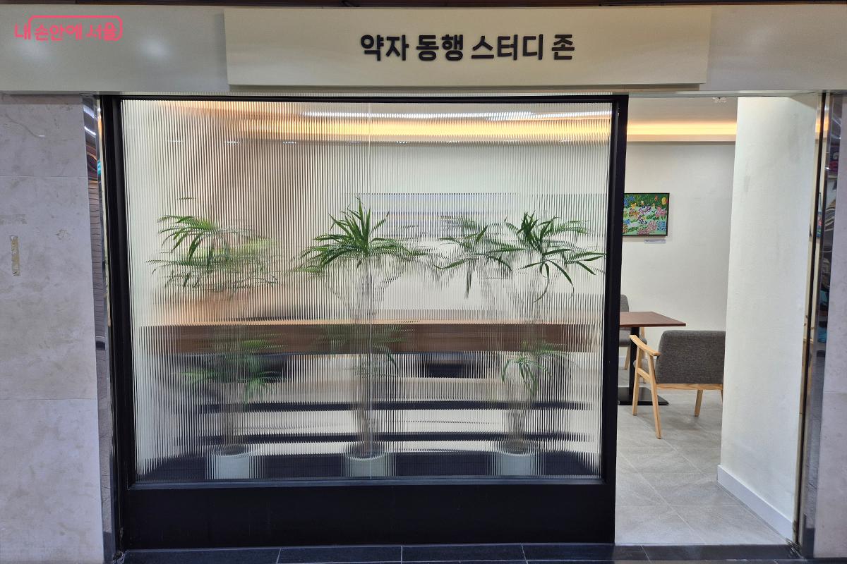 인근 직장인이나 취업 준비생을 위한 약자동행 스터디 존 &copy;이혜숙