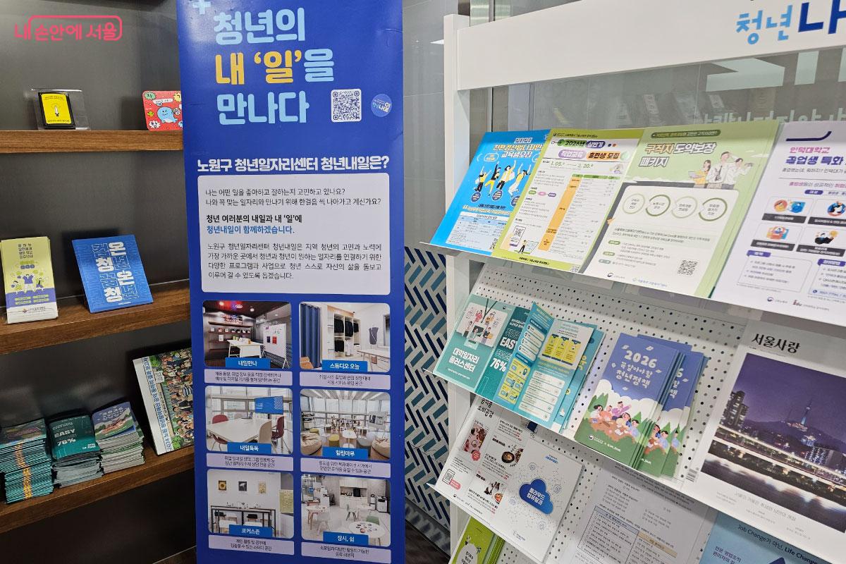 청년을 위한 정책에 대한 다양한 안내 책자가 구비돼 있다. &copy;홍혜수