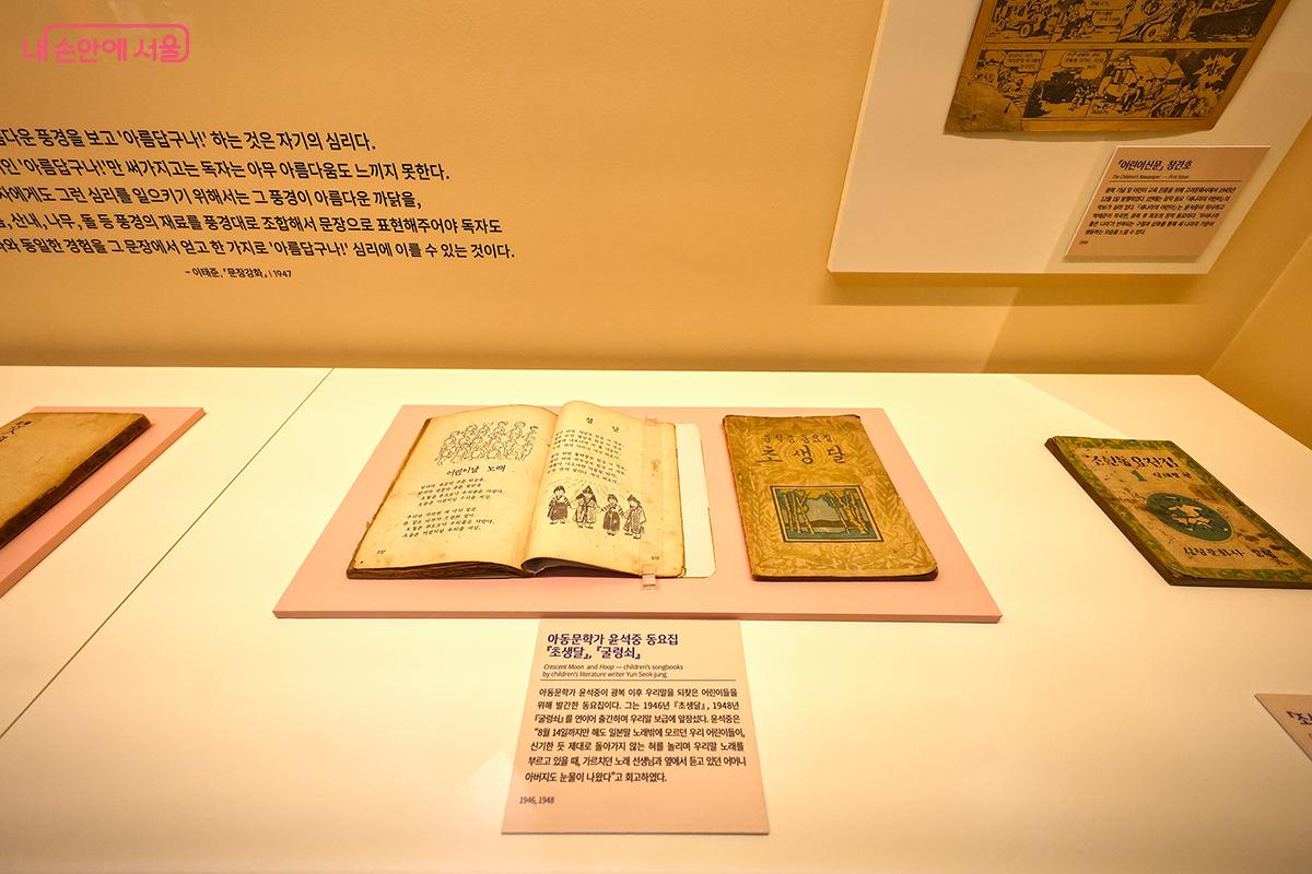 아동문학가 윤석중 동요짐의 모습을 만나 볼 수 있다. &copy;김주연
