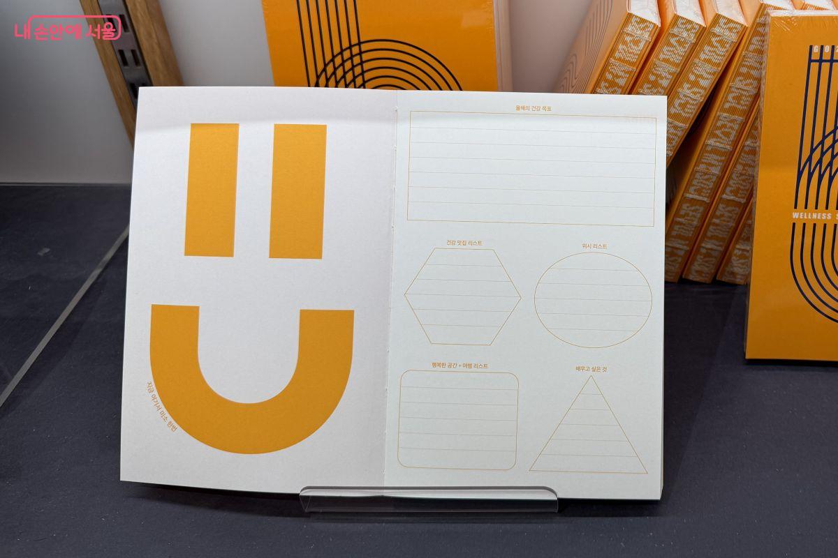 '서울플래너 2026'의 속지 디자인. 올해의 건강 목표, 위시 리스트 등을 작성할 수 있다. &copy;황수민