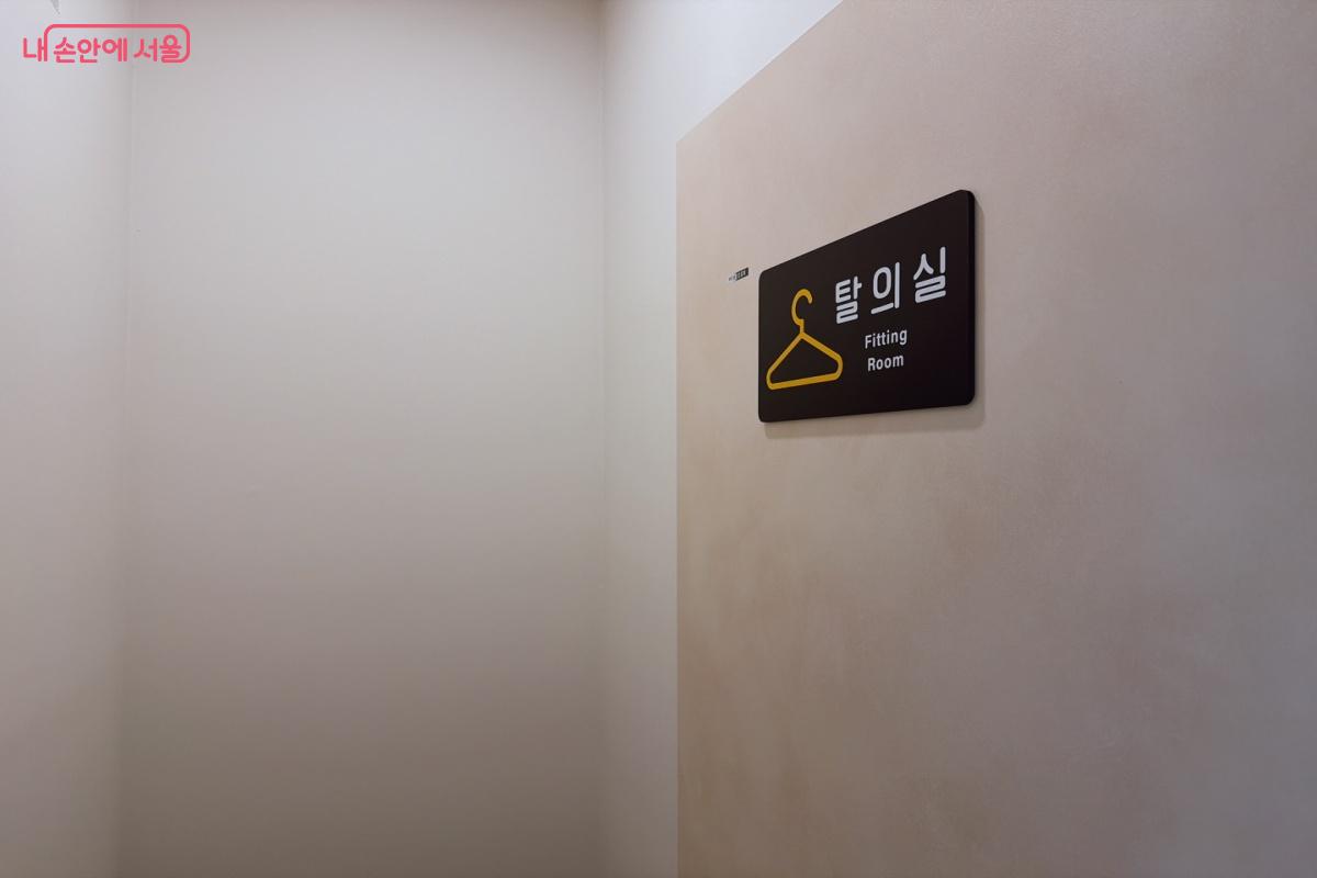 탈의실이 별도로 마련되어 있다. &copy;노윤지