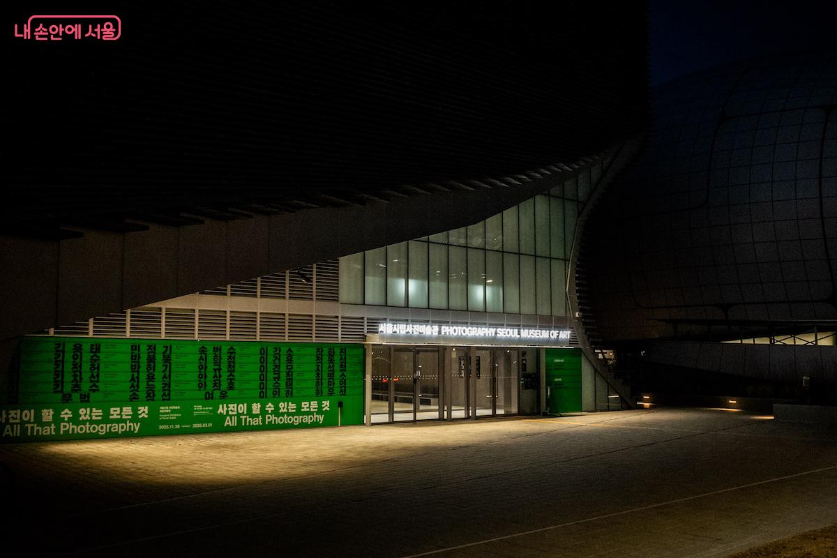 서울시립 사진미술관 입구 &copy;이진형