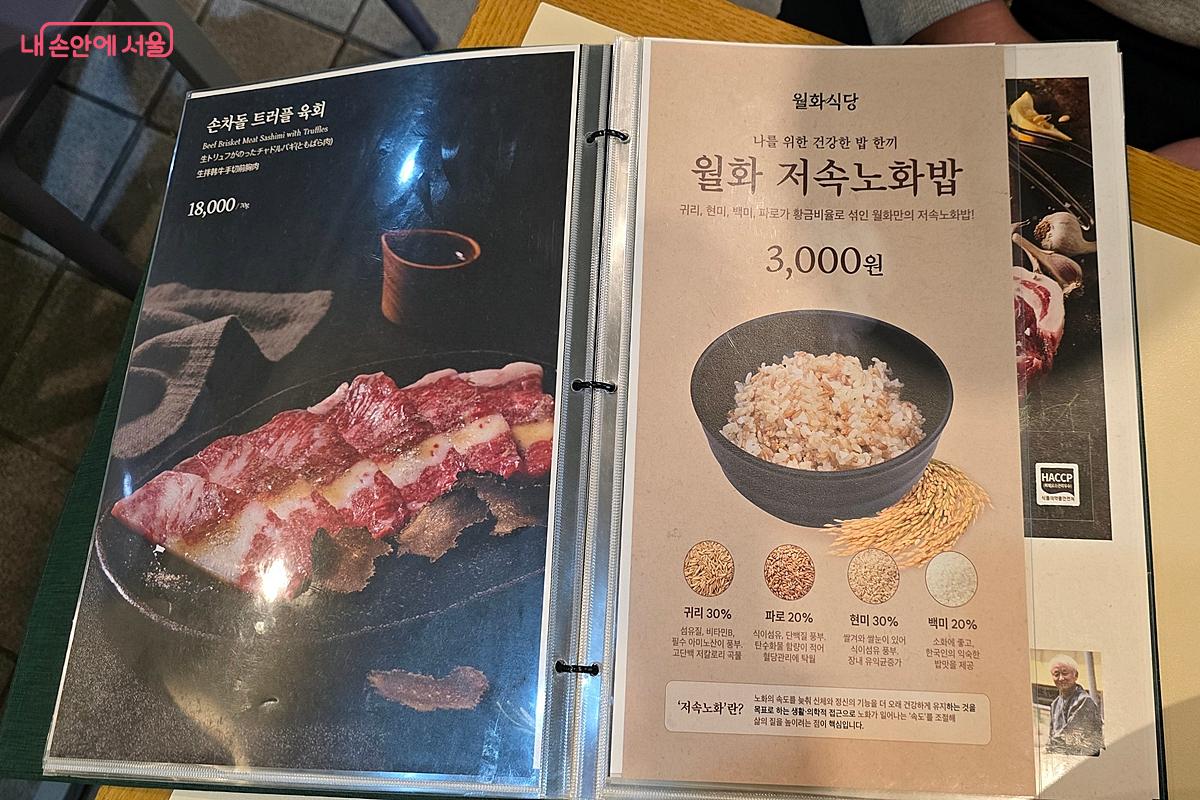 이 식당 메뉴판에서 잡곡밥 효능을 알리고 있다. ©김윤경