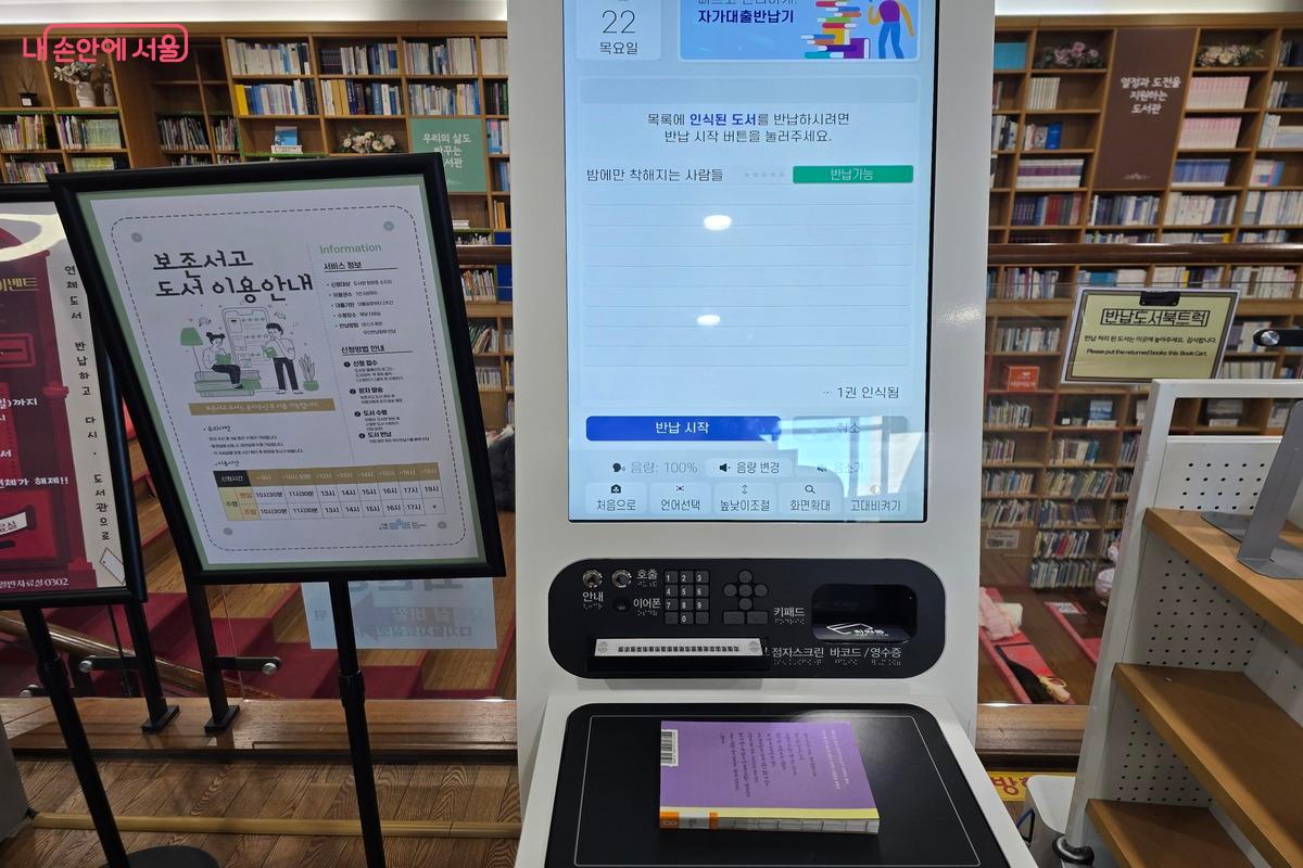 도서 연체자 사면 프로그램 ‘다시, 도서관’ 캠페인이 진행 중이다. ©김은주