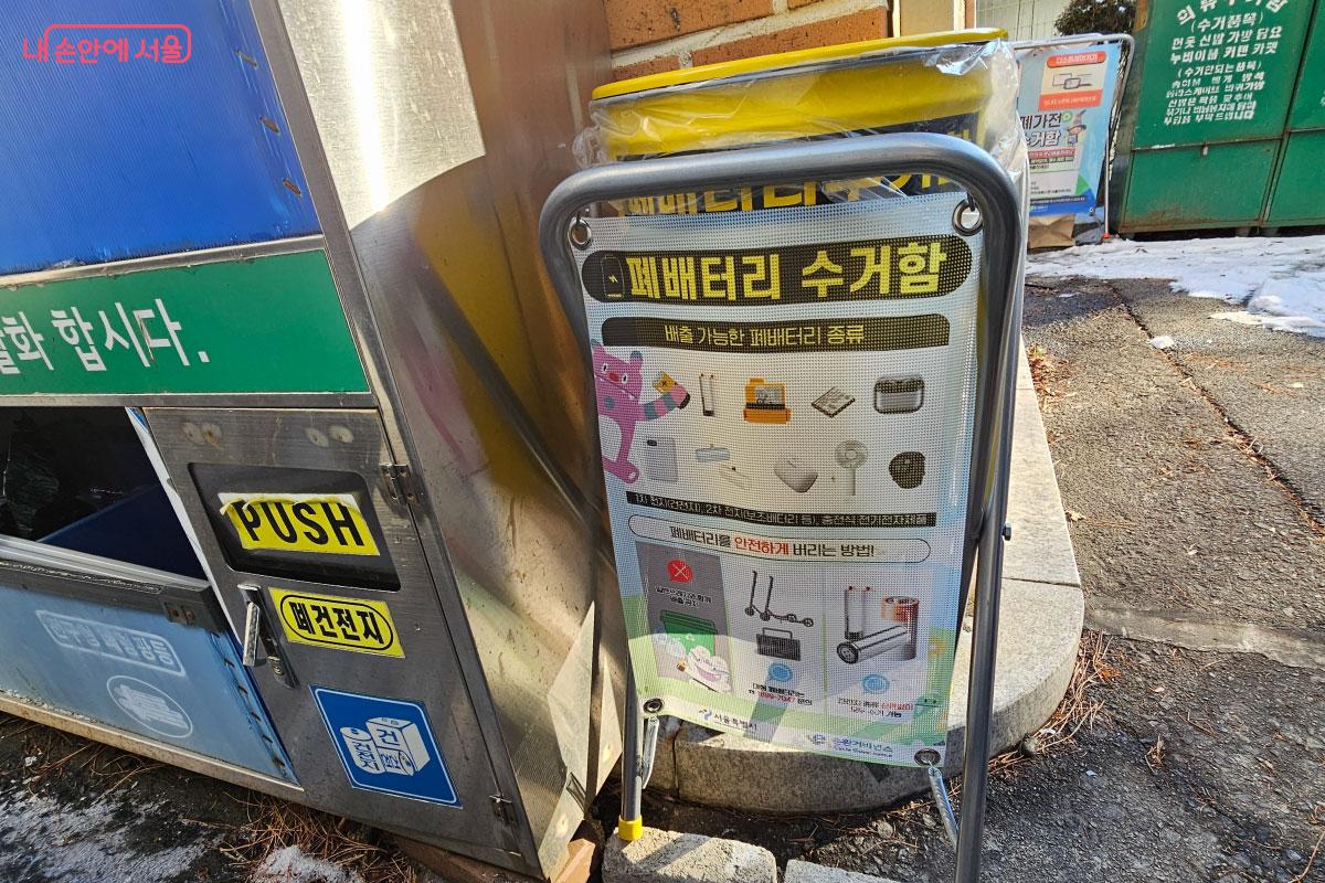  한켠에 폐배터리 수거함이 있다. &copy;홍혜수