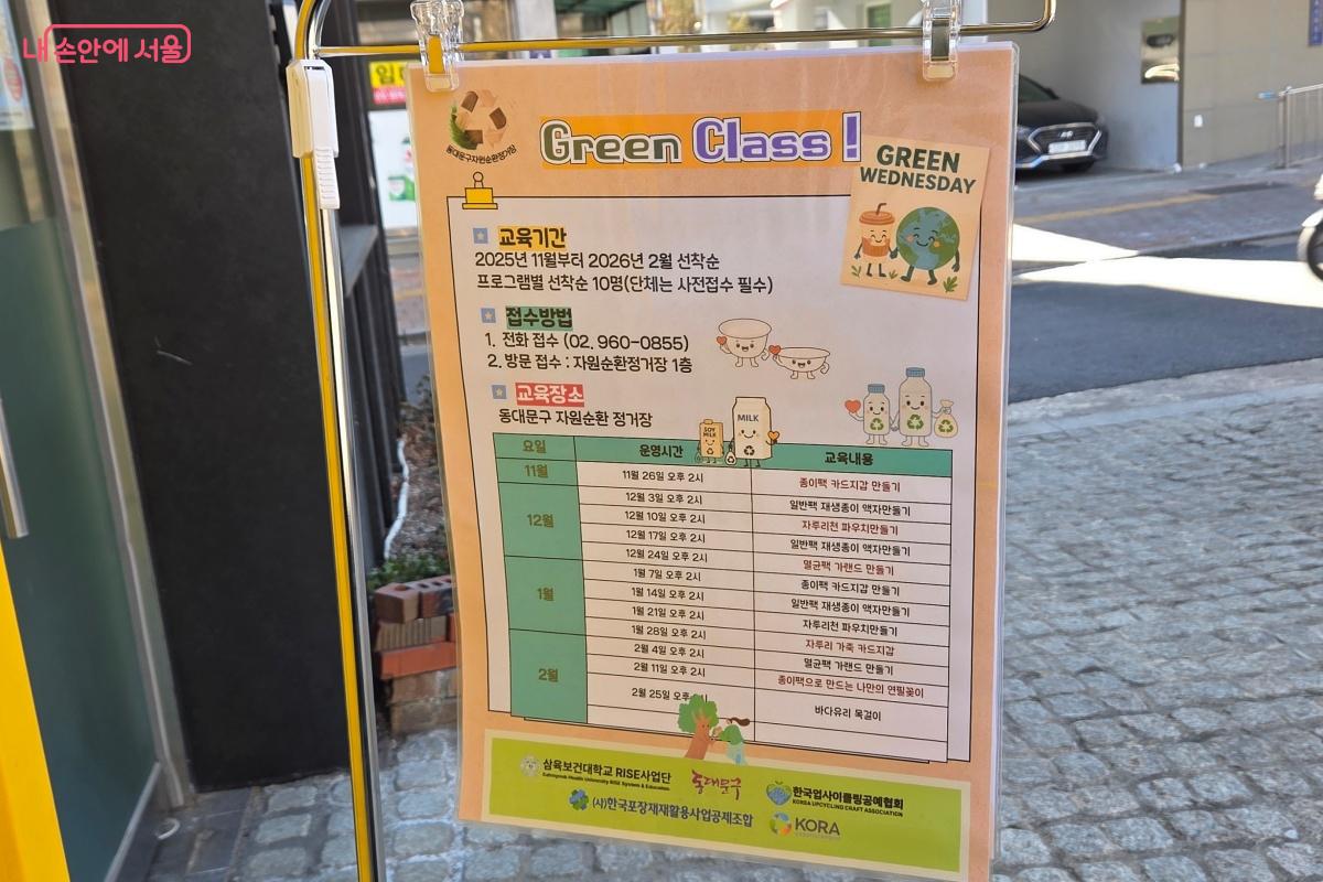 맞춤형 환경교육 및 체험 프로그램으로 그린 글라스를 진행하고 있다. &copy;김미선