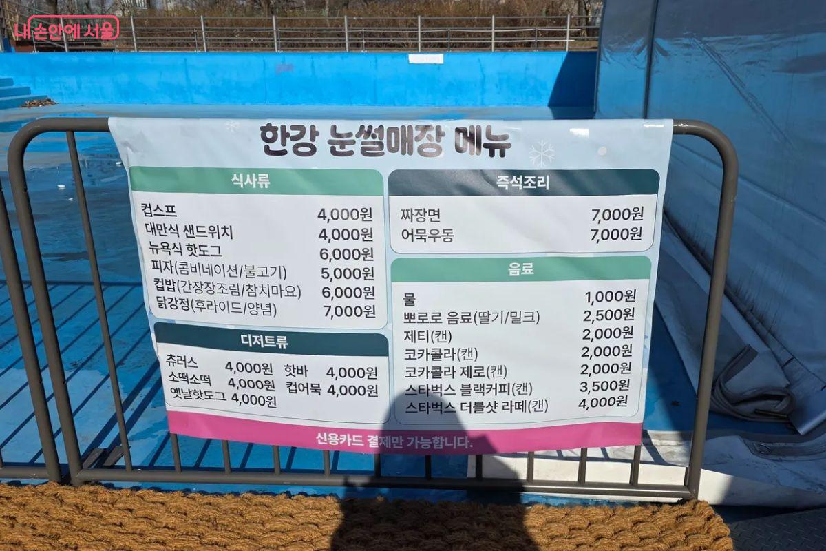 매표소 앞에 위치한 매점에서는 한 끼를 해결할 수 있는 다양한 메뉴가 판매 중이다. ©김민지