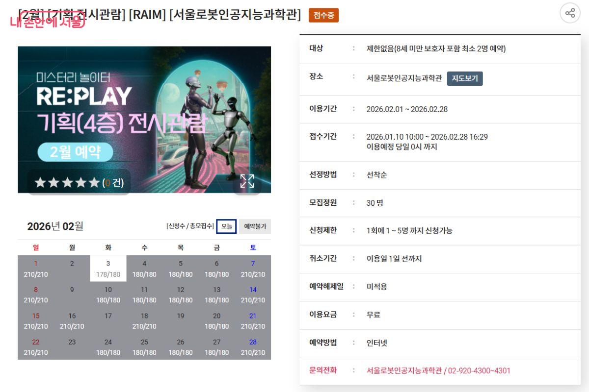 기획 전시관람의 다음 달 예약은 매월 10일 10시부터 진행된다.