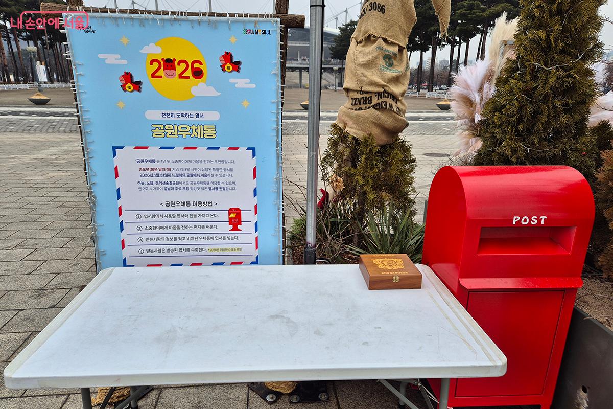 1년 뒤 소중한 이에게 마음을 전할 수 있는&lsquo;천천히 도착하는 엽서&rsquo; 공원우체통